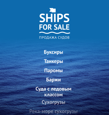 Ships For Sale